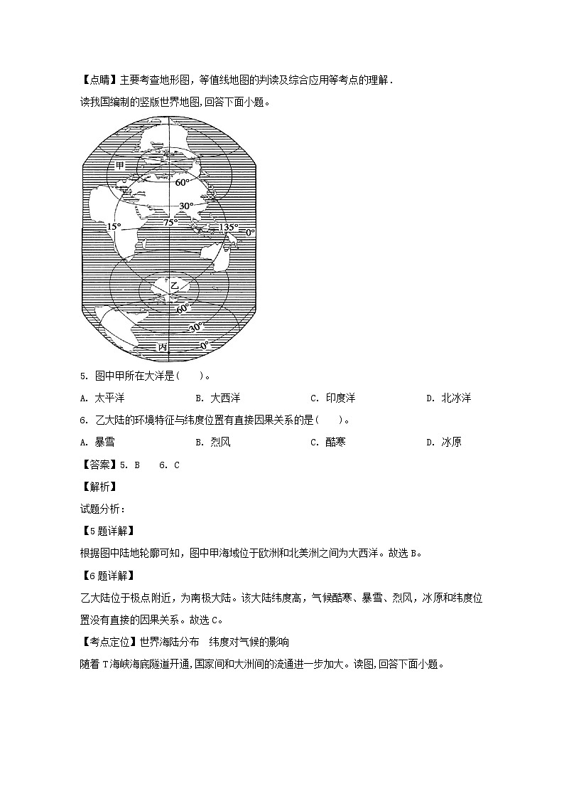 2018-2019学年福建省厦门外国语学校高二下学期第一次月考地理试题 解析版03