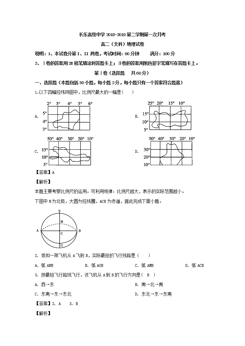 2018-2019学年福建省长乐高级中学高二下学期第一次月考地理试题 解析版01