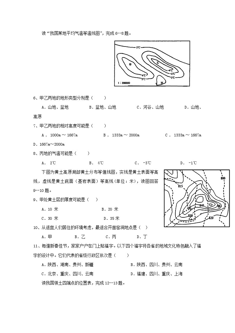 2018-2019学年四川省三台中学实验学校高二上学期半期适应性考试地理试题 Word版第2页