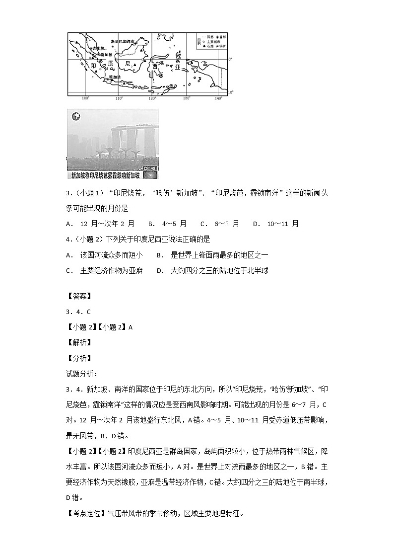 2018-2019学年四川省棠湖中学高二上学期第一次月考文综-地理试题 解析版02