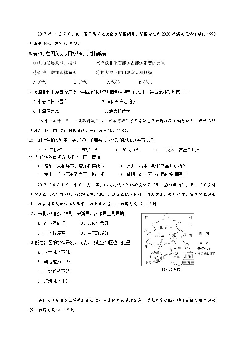 2018-2019学年浙江省宁波市北仑中学高二上学期期初返校考试地理试题(Word版)02