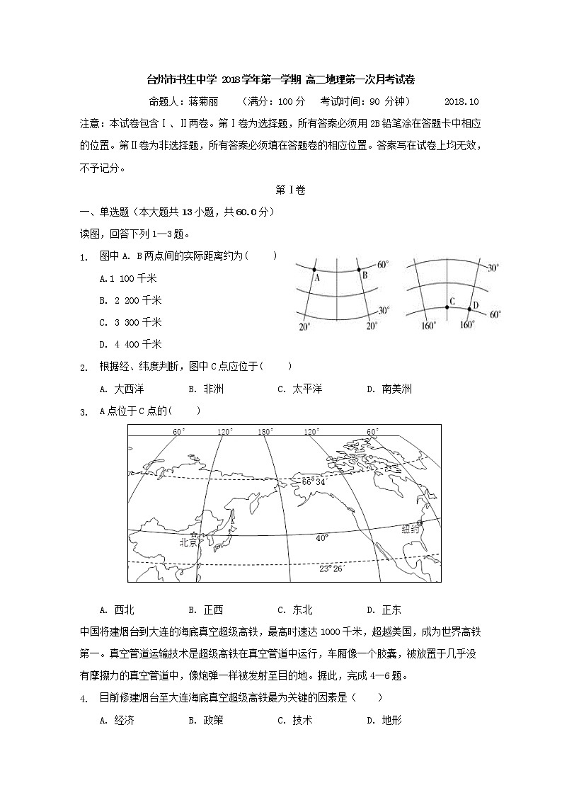 2018-2019学年浙江省台州市书生中学高二上学期第一次月考地理试题 Word版01