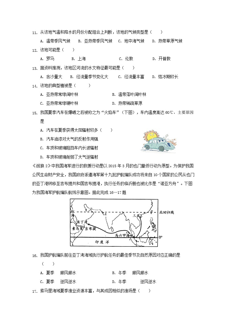 2018-2019学年浙江省台州市书生中学高二上学期第一次月考地理试题 Word版03