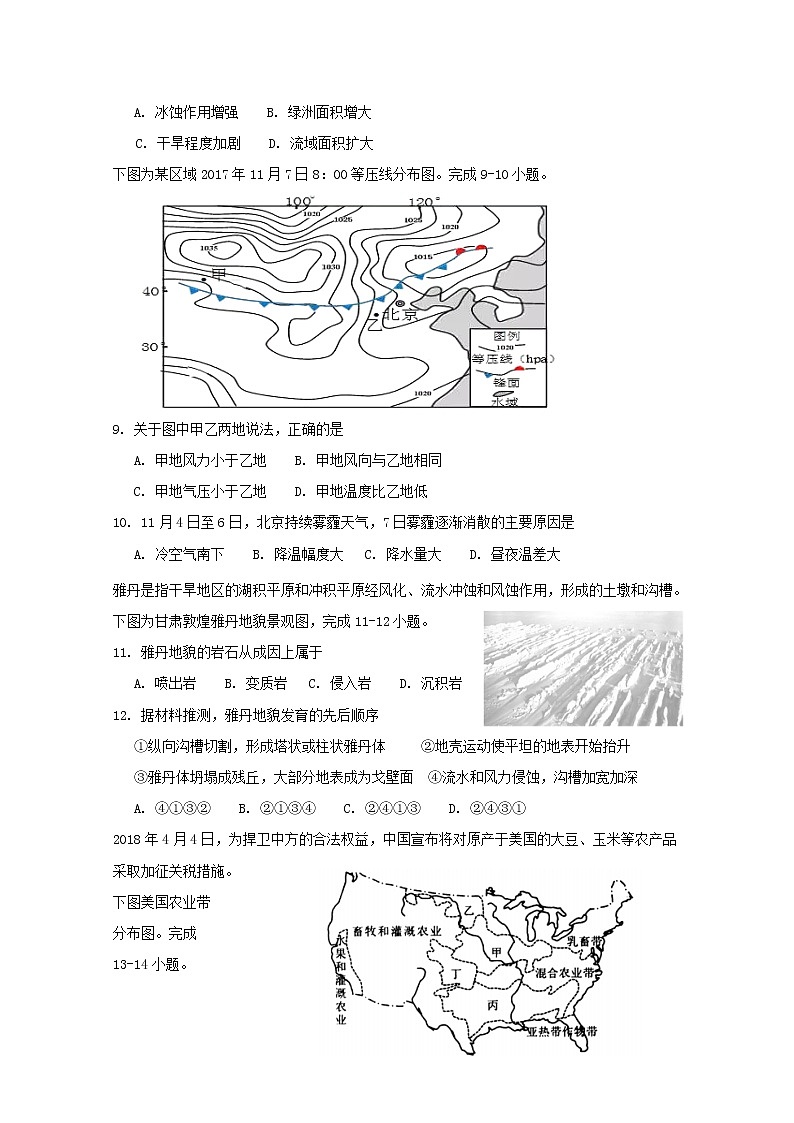 2018-2019学年浙江省台州市书生中学高二上学期第三次月考地理试题 Word版02