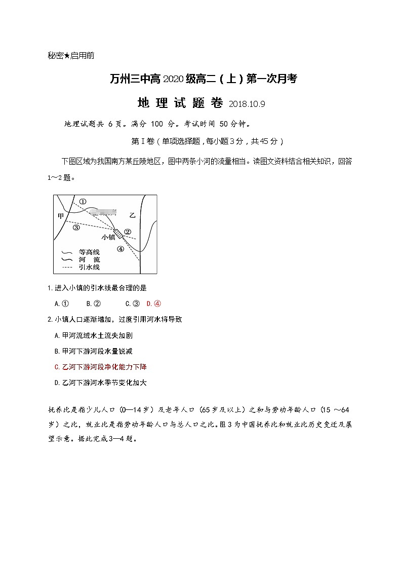 2018-2019学年重庆市万州三中高二上学期第一次月考地理试题(Word版)第1页