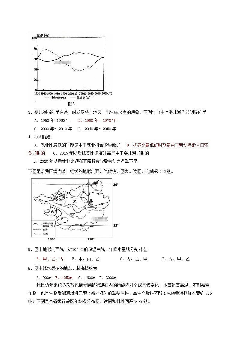 2018-2019学年重庆市万州三中高二上学期第一次月考地理试题(Word版)第2页