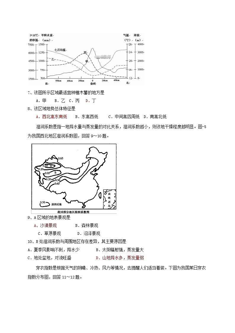 2018-2019学年重庆市万州三中高二上学期第一次月考地理试题(Word版)第3页