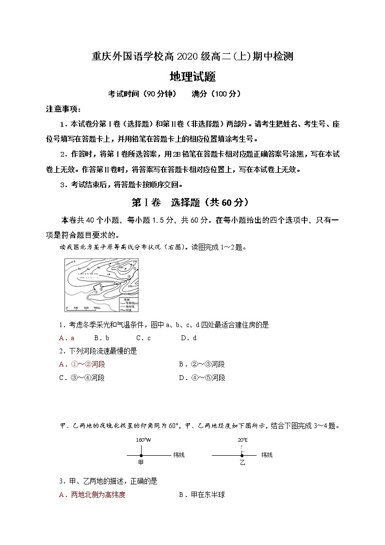 2018-2019学年重庆市外国语学校高二上学期半期考试地理试题(Word版)01