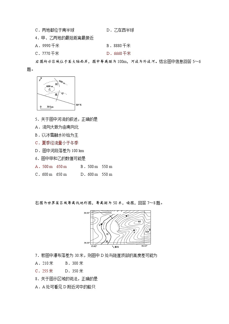 2018-2019学年重庆市外国语学校高二上学期半期考试地理试题(Word版)02