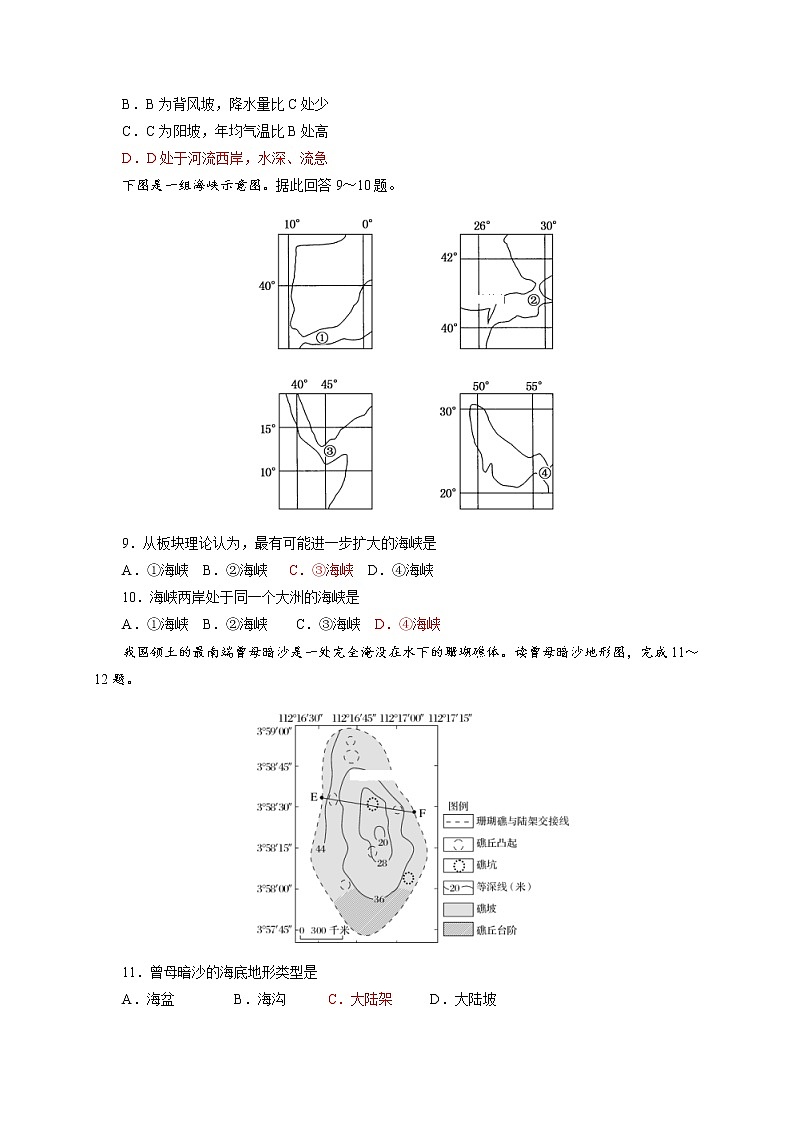 2018-2019学年重庆市外国语学校高二上学期半期考试地理试题(Word版)03