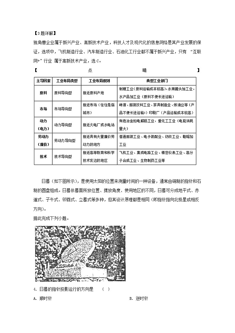 2018-2019学年安徽省巢湖第一中学高二下学期第三次月考地理试题 解析版第2页