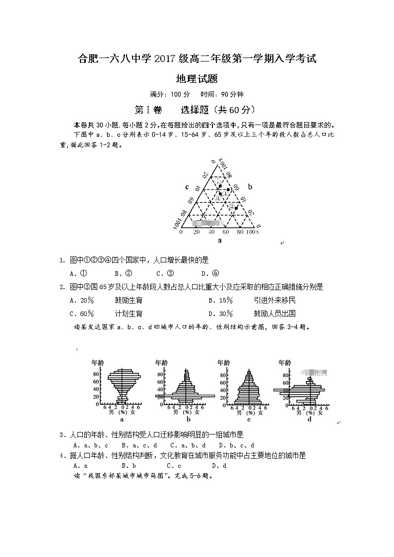 2018-2019学年安徽省合肥市一六八中学高二入学考试地理试题(Word版)01