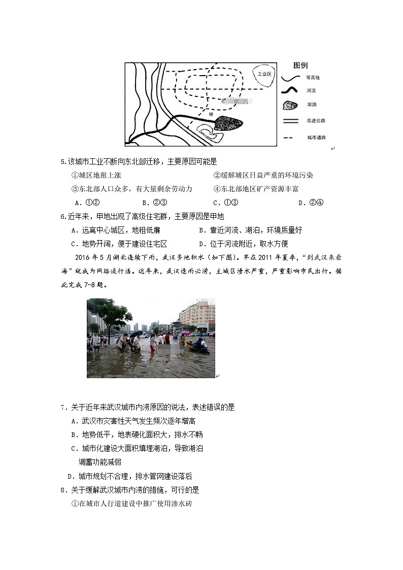 2018-2019学年安徽省合肥市一六八中学高二入学考试地理试题(Word版)02