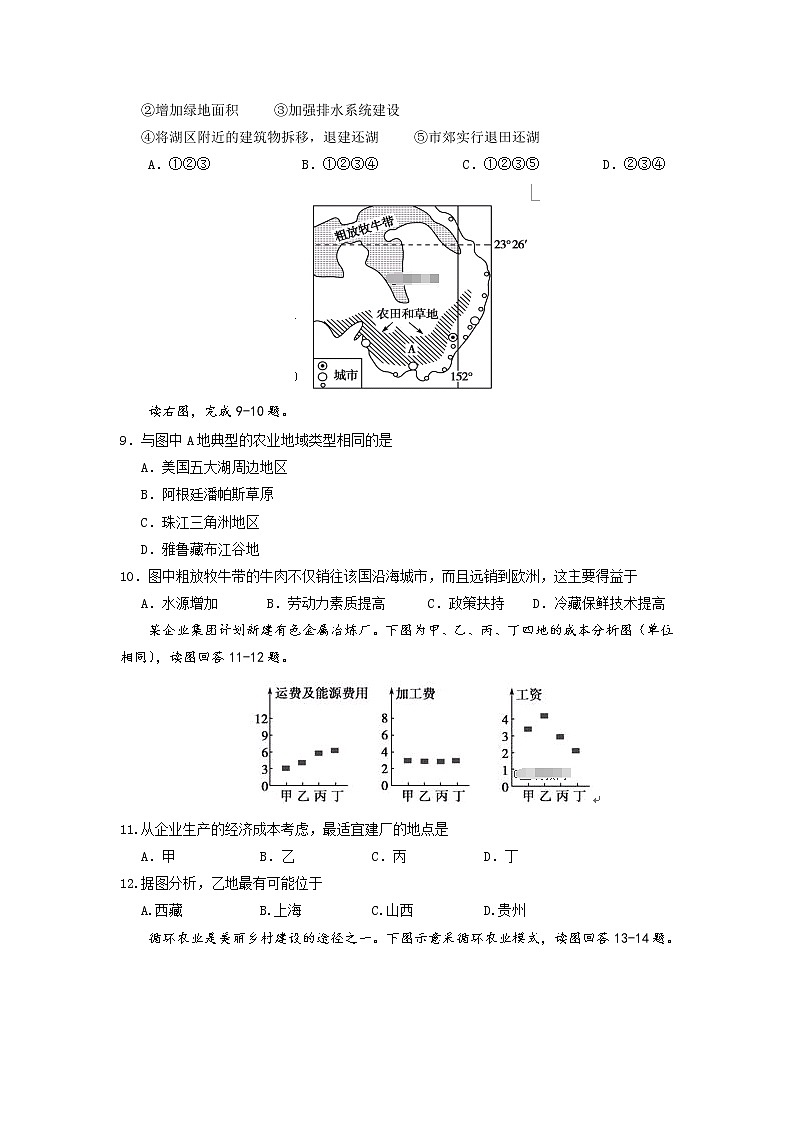 2018-2019学年安徽省合肥市一六八中学高二入学考试地理试题(Word版)03