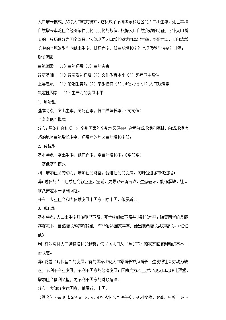2018-2019学年安徽省合肥市一六八中学高二入学考试地理试题 解析版02