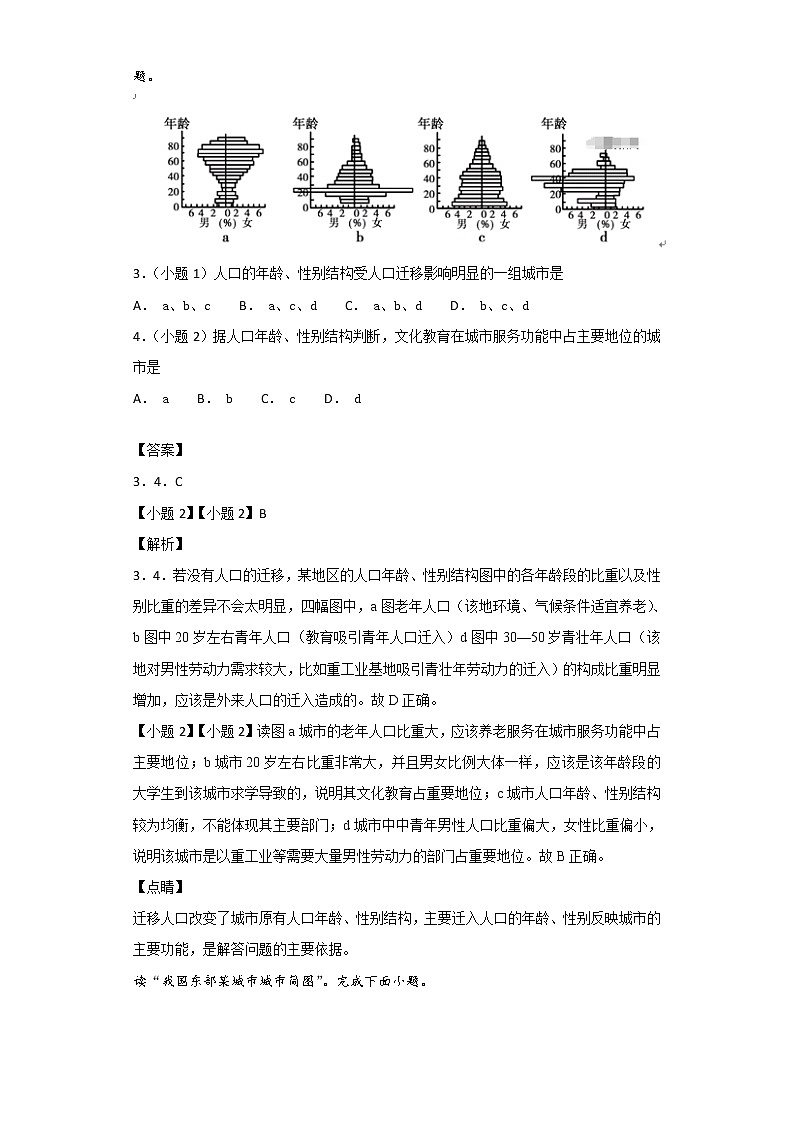 2018-2019学年安徽省合肥市一六八中学高二入学考试地理试题 解析版03