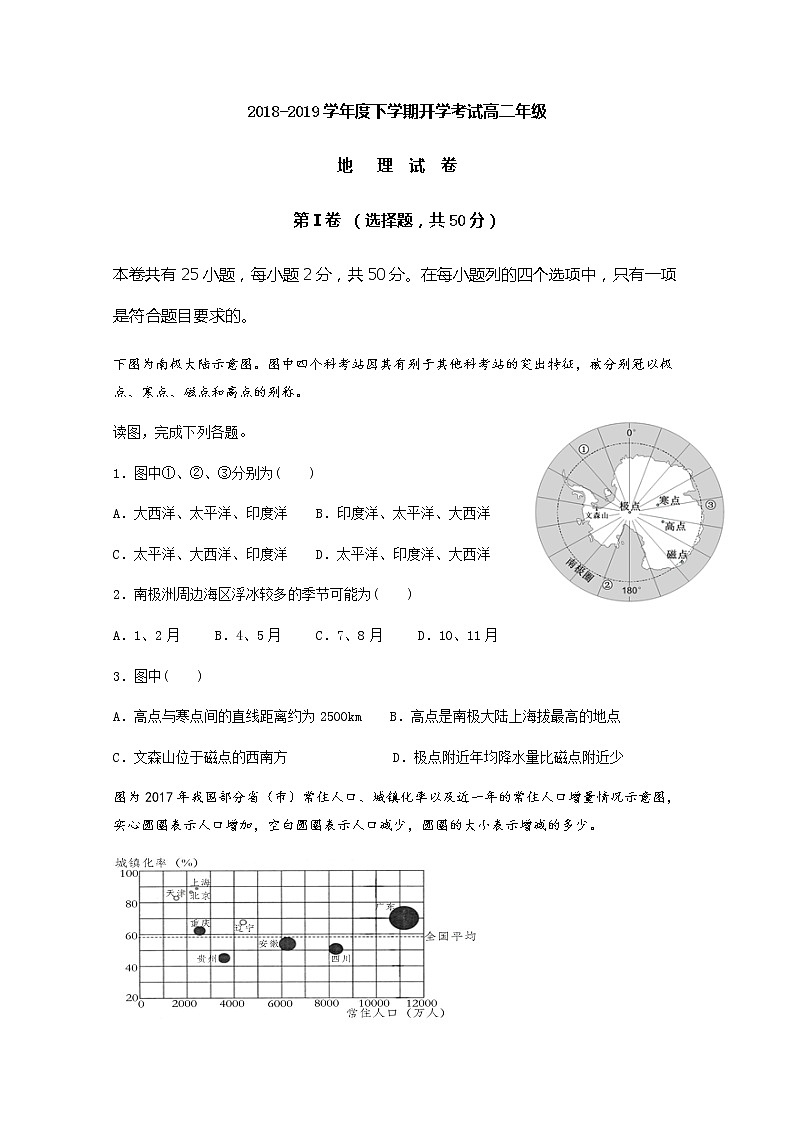 2018-2019学年安徽省黄山市屯溪第一中学高二下学期入学摸底考试地理试题 Word版第1页