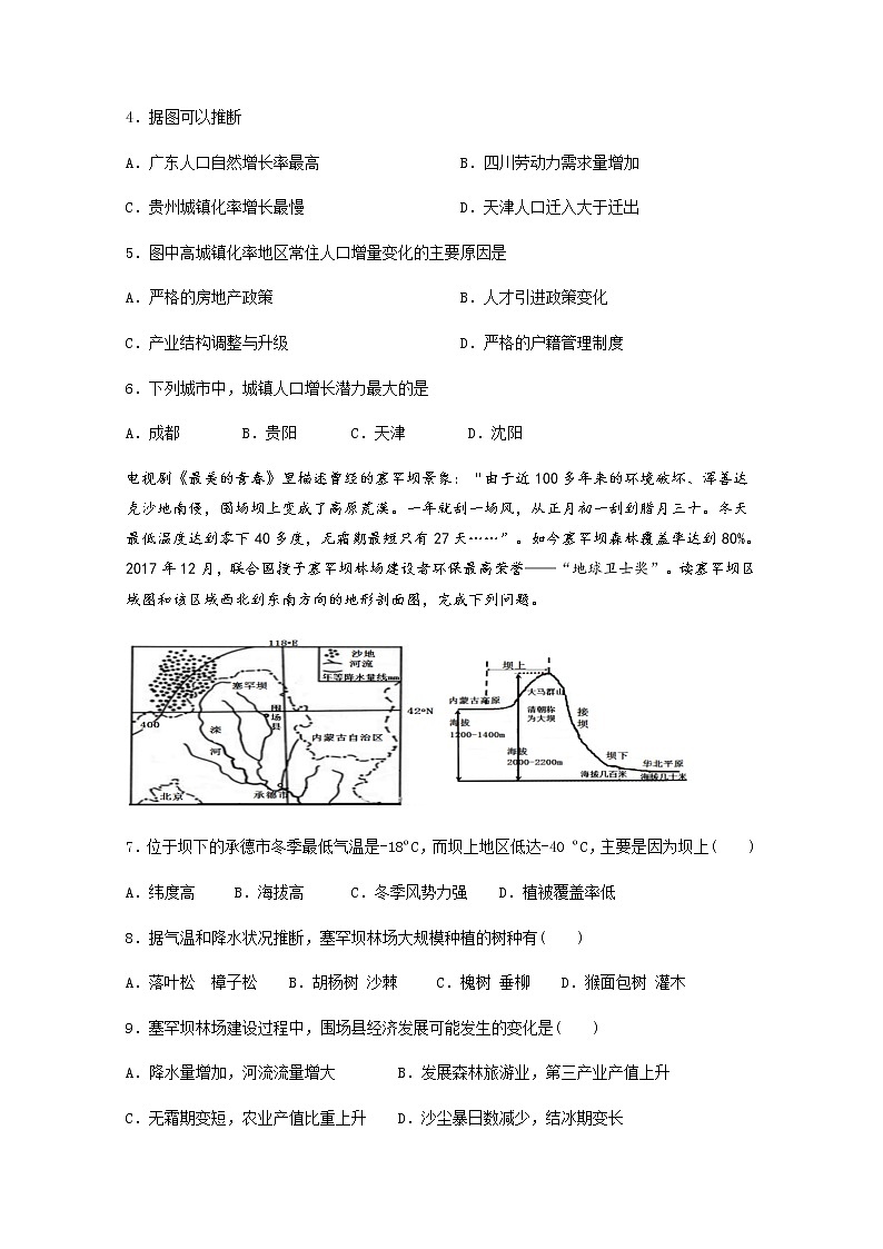 2018-2019学年安徽省黄山市屯溪第一中学高二下学期入学摸底考试地理试题 Word版第2页