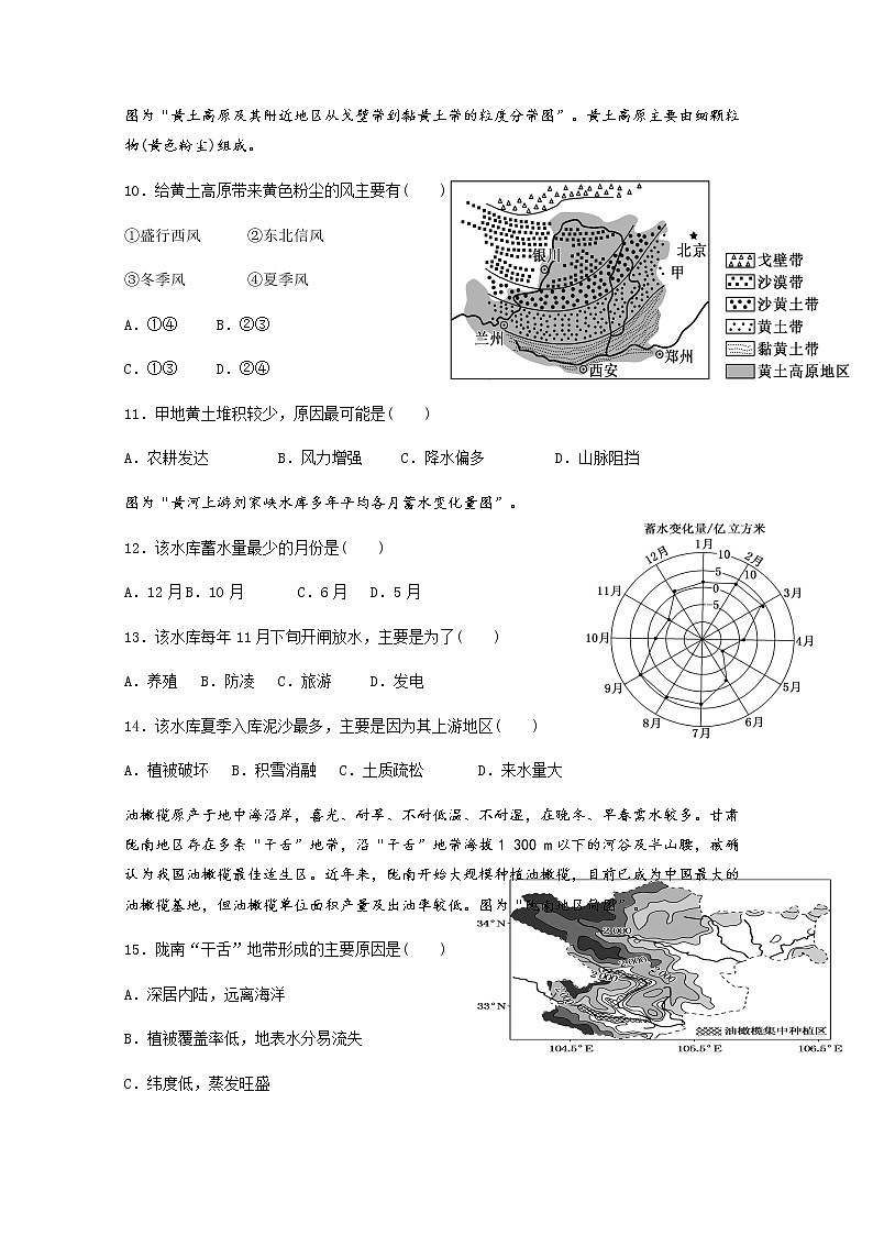 2018-2019学年安徽省黄山市屯溪第一中学高二下学期入学摸底考试地理试题 Word版第3页