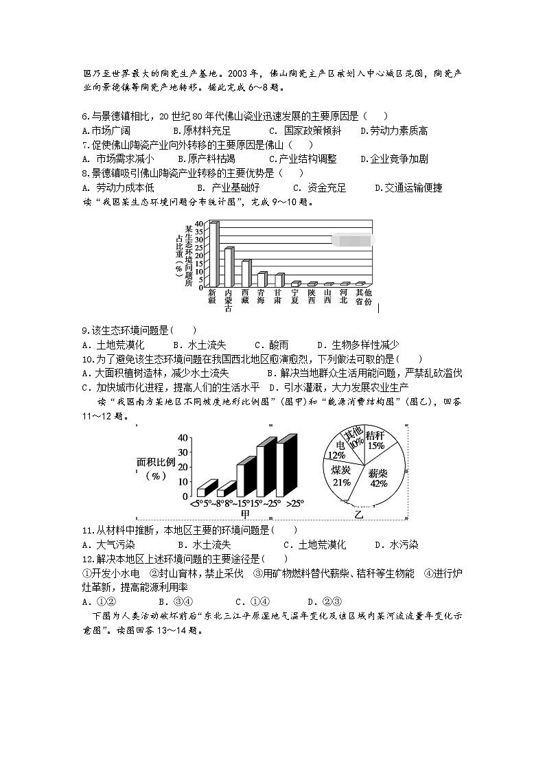 2018-2019学年山西省大同三中高二上学期10月月考地理试题 Word版02