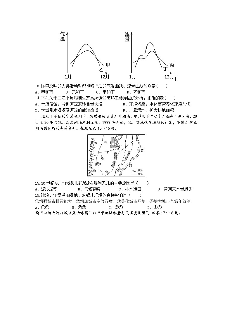2018-2019学年山西省大同三中高二上学期10月月考地理试题 Word版03