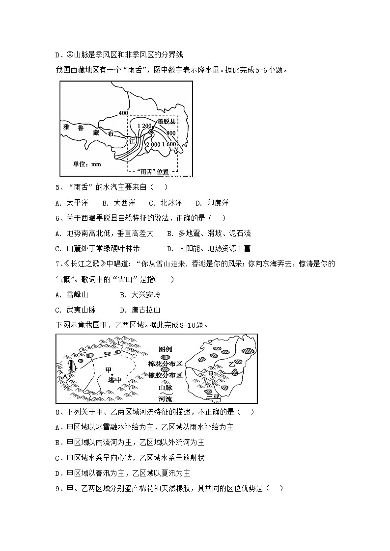 2018-2019学年吉林省白城市通榆县第一中学高二上学期第二次月考地理试题 Word版02