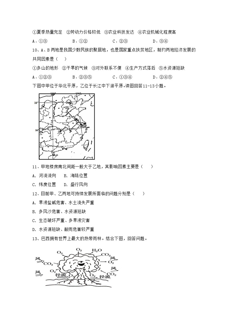 2018-2019学年吉林省白城市通榆县第一中学高二上学期第二次月考地理试题 Word版03