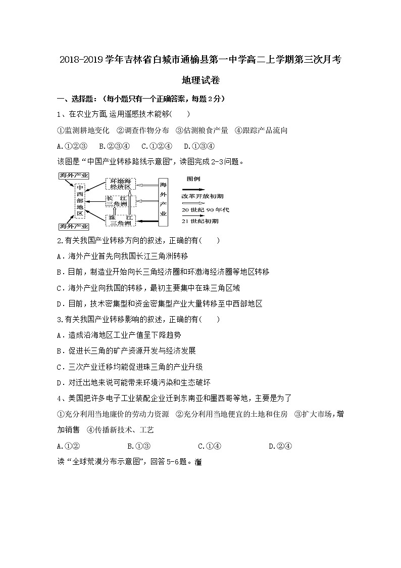 2018-2019学年吉林省白城市通榆县第一中学高二上学期第三次月考地理试题 Word版第1页
