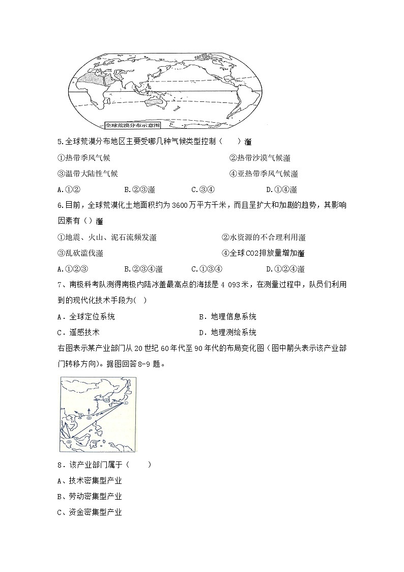2018-2019学年吉林省白城市通榆县第一中学高二上学期第三次月考地理试题 Word版第2页