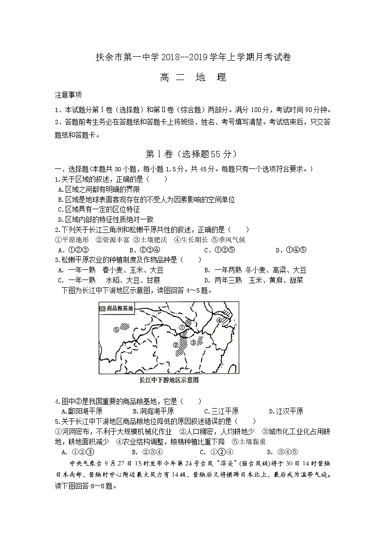 2018-2019学年吉林省扶余市第一中学高二上学期第一次月考地理试题 Word版第1页