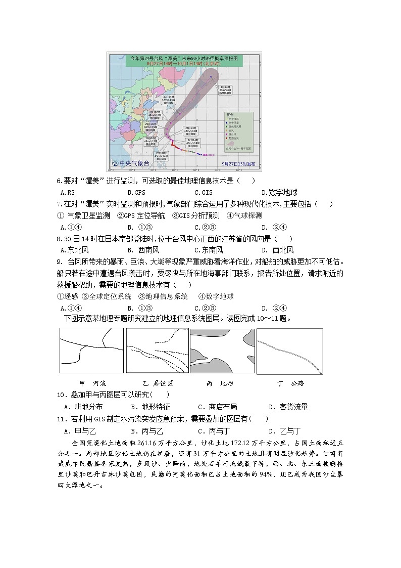 2018-2019学年吉林省扶余市第一中学高二上学期第一次月考地理试题 Word版第2页