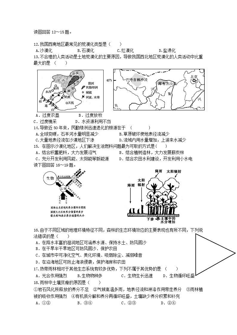 2018-2019学年吉林省扶余市第一中学高二上学期第一次月考地理试题 Word版第3页
