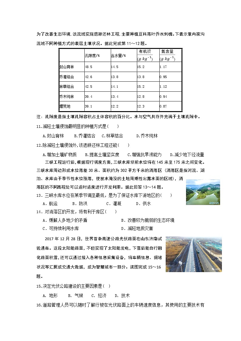 2018-2019学年江苏省海安高级中学高二上学期阶段测试(二)地理试题(选修) Word版第3页