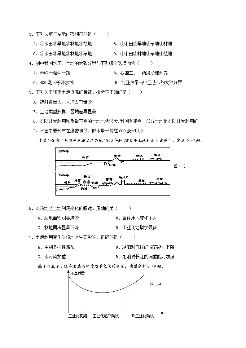 2018-2019学年江苏省七校联盟高二上学期期中联考地理试题(必修)(Word版)02