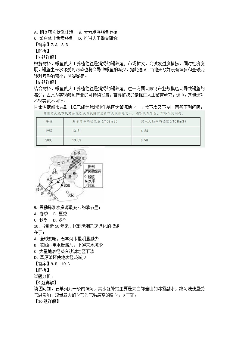 2018-2019学年江苏省七校联盟高二上学期期中联考地理试题 解析版03