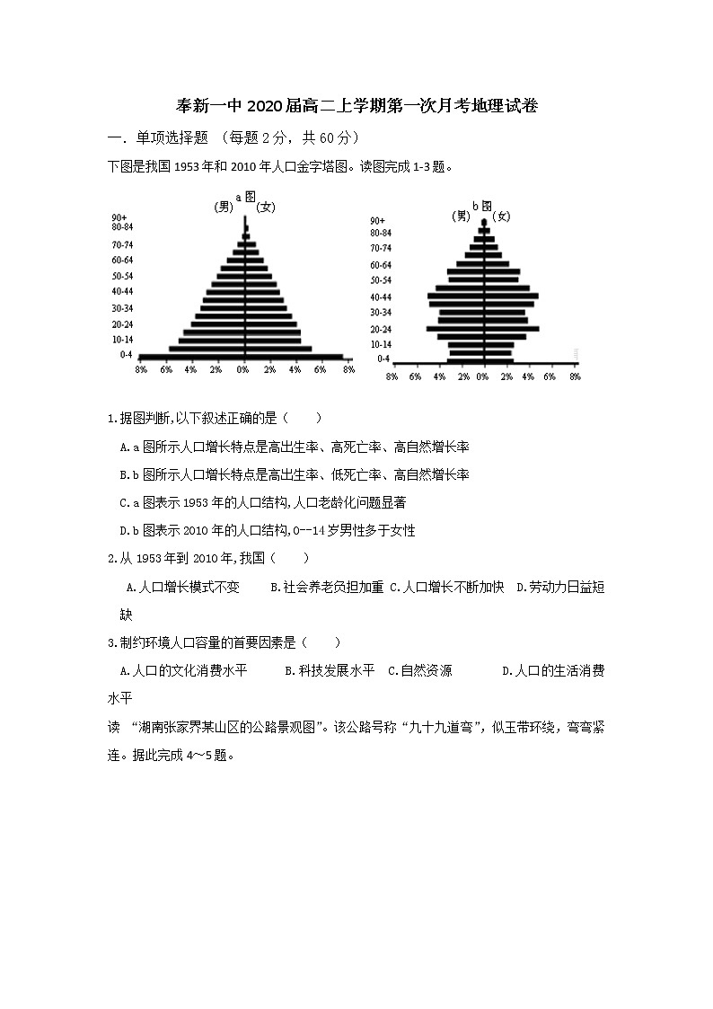 2018-2019學(xué)年江西省奉新縣第一中學(xué)高二上學(xué)期第一次月考地理試題 Word版第1頁