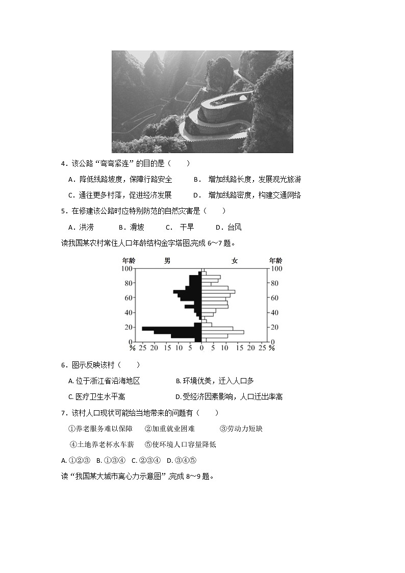 2018-2019學(xué)年江西省奉新縣第一中學(xué)高二上學(xué)期第一次月考地理試題 Word版第2頁