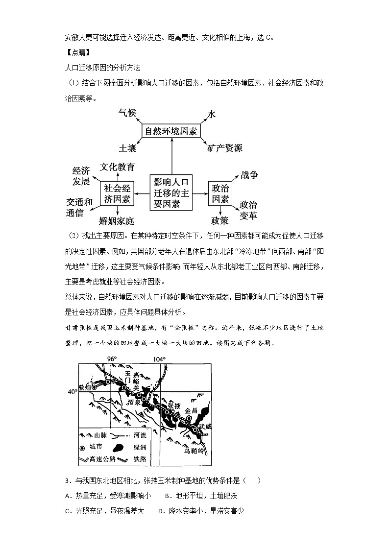 2018-2019学年江西省赣州教育发展联盟高二上学期12月联考地理试题 解析版第2页