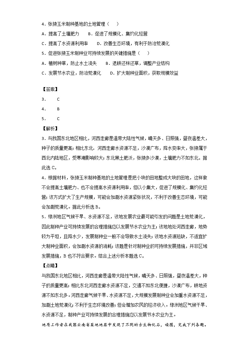 2018-2019学年江西省赣州教育发展联盟高二上学期12月联考地理试题 解析版第3页