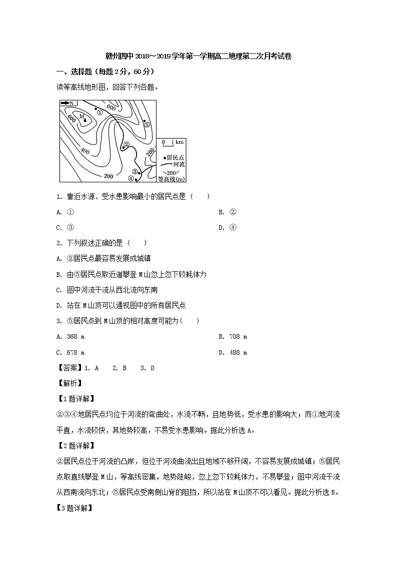 2018-2019学年江西省赣州市第四中学高二上学期第二次月考地理试题 解析版01