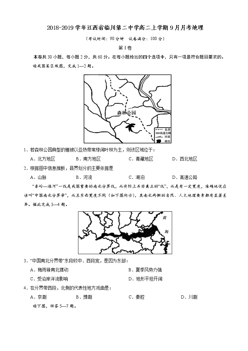 2018-2019学年江西省临川第二中学高二上学期9月月考地理试题(Word版)第1页