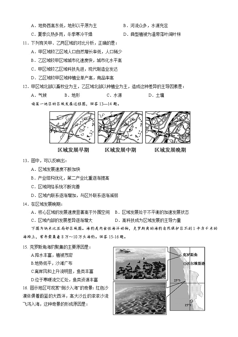 2018-2019学年江西省临川第二中学高二上学期9月月考地理试题(Word版)第3页