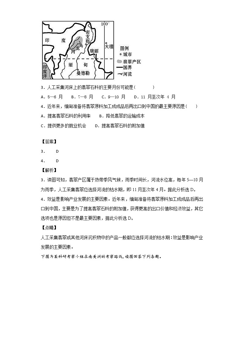 2018-2019学年江西省吉安市几所重点中学高二上学期联考地理试题 解析版第2页