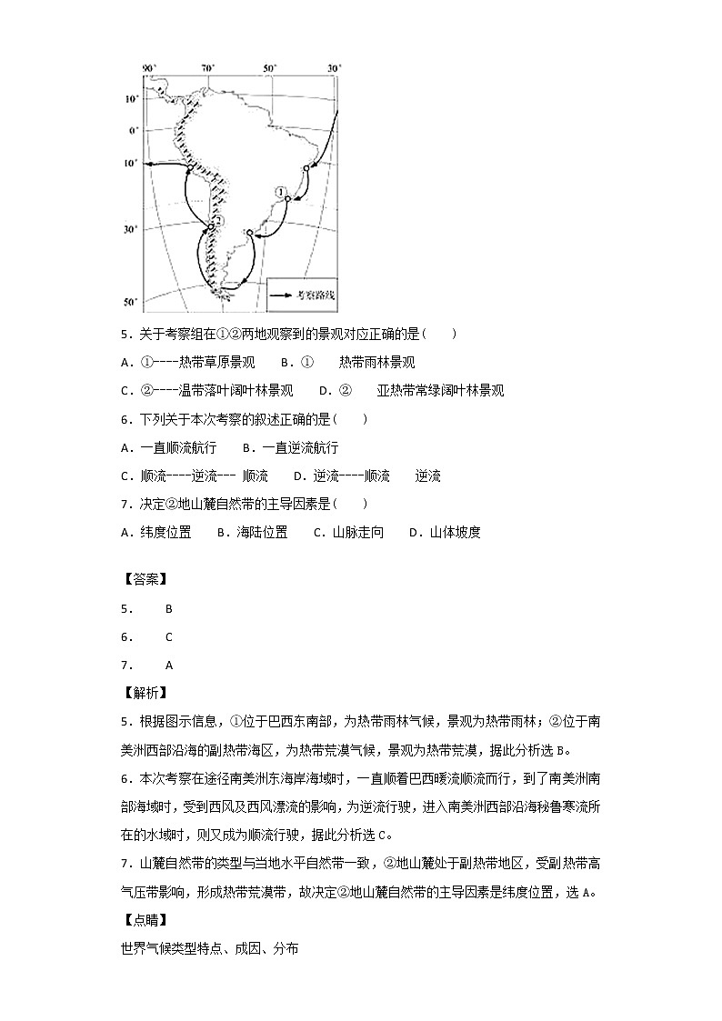 2018-2019学年江西省吉安市几所重点中学高二上学期联考地理试题 解析版第3页