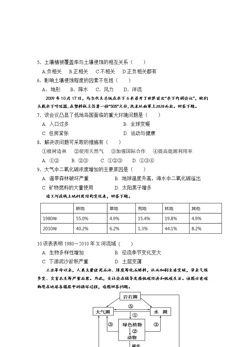 2018-2019學(xué)年江西省鉛山縣第一中學(xué)高二上學(xué)期第一次月考地理試題 Word版第2頁
