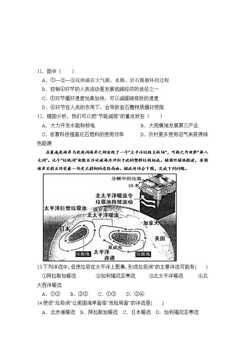 2018-2019學(xué)年江西省鉛山縣第一中學(xué)高二上學(xué)期第一次月考地理試題 Word版第3頁