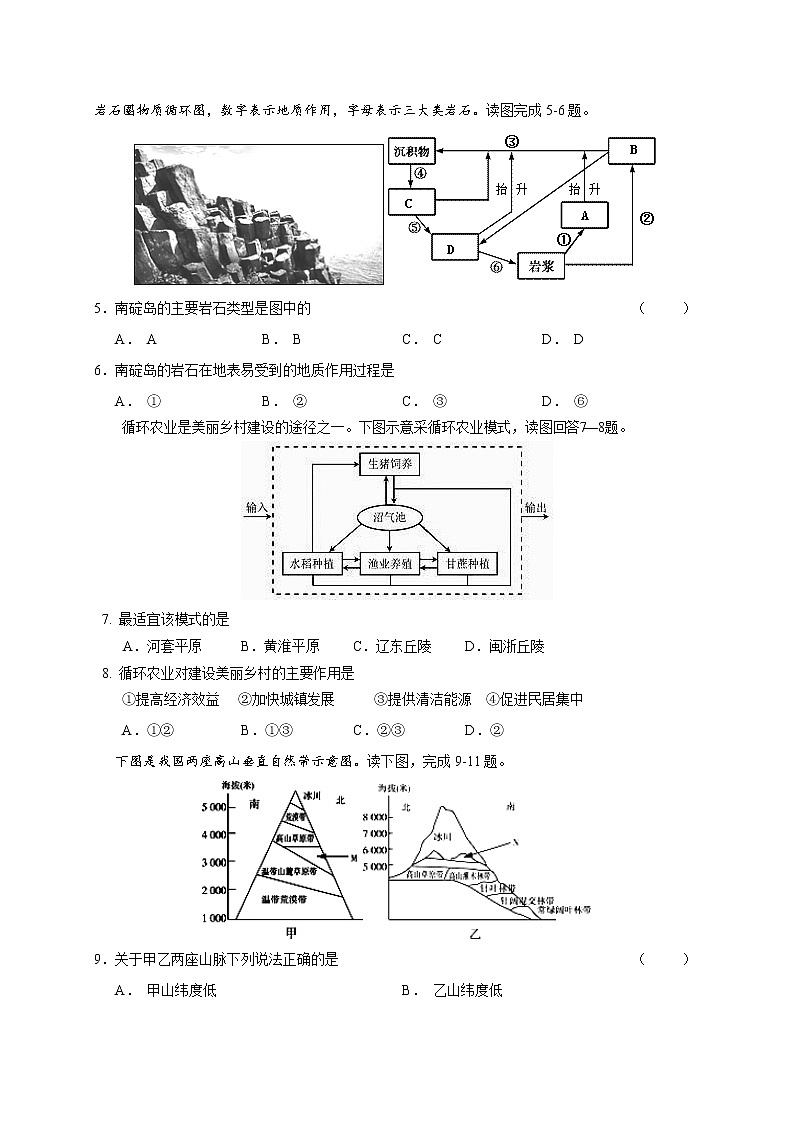 2018-2019学年江西省新余市分宜中学高二上学期开学考试地理试题(Word版)02