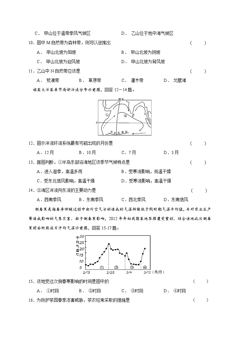 2018-2019学年江西省新余市分宜中学高二上学期开学考试地理试题(Word版)03