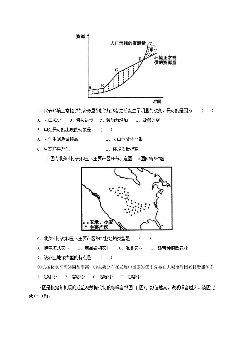 2018-2019学年江西省上饶市协作体高二上学期第三次月考地理试题(Word版)02