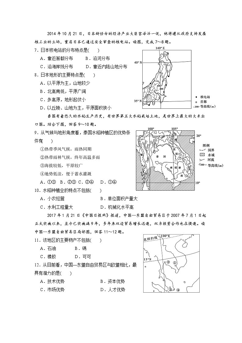 2018-2019学年江西省上饶中学高二上学期开学检测地理试题(奥赛,实验、特长) Word版第2页